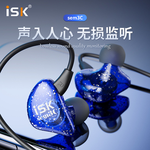 ISK SEM3C直播耳机主播专用入耳式挂耳式声卡监听耳塞唱歌耳返