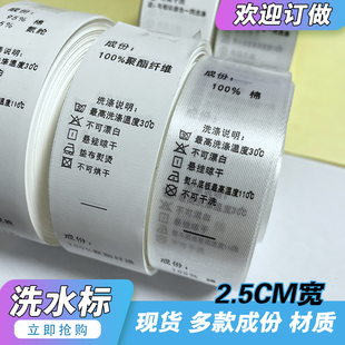 中文成份洗水唛服装洗涤标签布标织唛领标订做通用标
