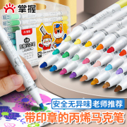 掌握丙烯马克笔自带印章，儿童小学生专用水彩笔，幼儿园画画笔12色18