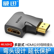 hdmi转接头弯头公对母90度直角右弯延长hd4k高清转接头L型口左弯