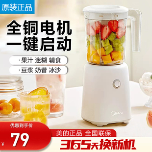 美的榨汁机家用果汁机全自动搅拌机多功能，小型电动料理机wbl2501b