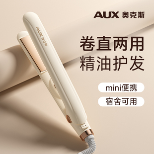 奥克斯夹板直发卷发两用卷发棒负离子不伤发迷你便携刘海拉直板夹