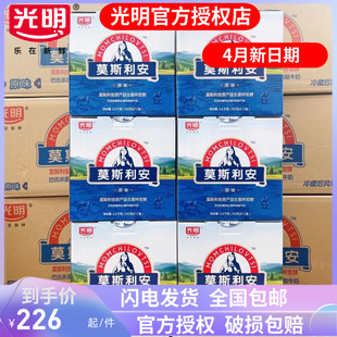 4月产光明莫斯利安原味酸牛奶，200g*12盒*6提一大箱整箱