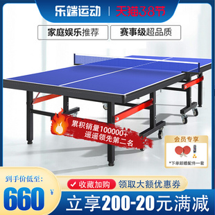 乐端乒乓球桌折叠家用标准尺寸乒乓球台室内可移动兵乓球台桌案子