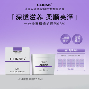 CLINSIS建构发膜柔顺修护染烫毛糙深透滋养多效免蒸沙龙发膜留香
