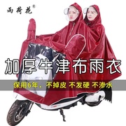 雨衣电动车摩托车雨披电瓶车加大单人，双人雨衣加厚成人骑行男女士