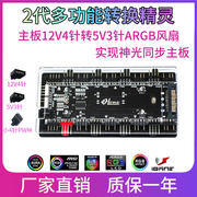 RGB12v4针转5v3针控制器神光同步PWM温控集线 AURA转换精灵转接线