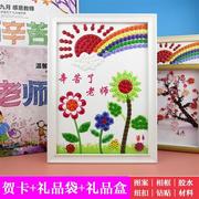 教师节礼物手工制作材料儿童花束感恩老师小学生贺卡纽扣贴画