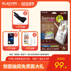 elecom ipad类纸膜日本贴膜肯特纸