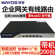 wayos维盟LQ-05/06/04多wan口智慧wifi网关千兆企业路由器有线上网行为管理智能流控PPPOE出租屋小区网吧公司