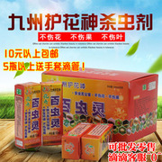 北京九州护花神品牌系列，植物家庭通用治疗营养肥花用花卉绿植多肉
