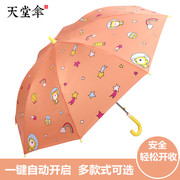 天堂伞雨伞直柄儿童小学生幼儿园可爱安全长柄晴雨两用遮阳伞男女