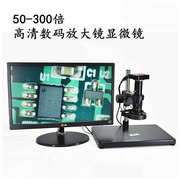 。高清HDMI数码放大镜显微镜300倍可调1600万工业相机大底座8G移