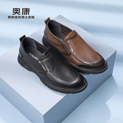 奥康男鞋夏季流行低帮休闲皮鞋男士透气软底舒适鞋真皮鞋