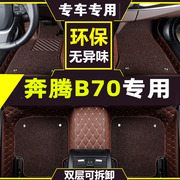 一汽奔腾b70脚垫全包围汽车脚垫车内装饰用品改装后备箱垫21