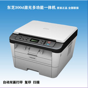 东芝 300d黑白激光办公型多功能一体机复印打印扫描自动双面