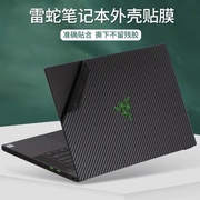 Razer雷蛇笔记本17.3护腕膜15.6英寸13 2023标准精英版18外壳膜