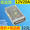 12v20a直流开关电源，220转12伏led集中供电监控250w变压器s-250-12