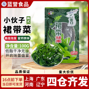 小伙子裙带菜100g海白菜干货细海带海带汤凉拌菜用1包