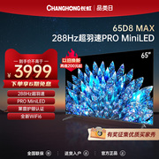 长虹65D8 MAX 65英寸288Hz高刷电视机PROMiniLED智能平板液晶家用