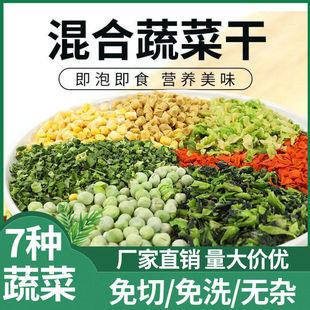 脱水蔬菜干混合蔬菜，包500g泡面搭档炒饭，伴侣胡萝卜青梗菜玉米豆皮