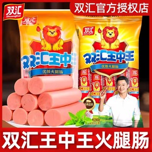 双汇王中王火腿肠整箱即食大根泡面香肠烧烤肠肉肠零食小吃240g