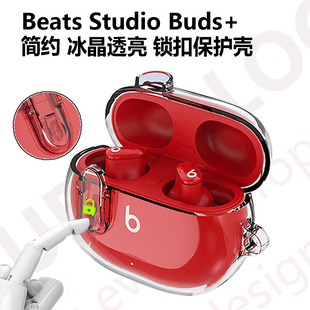 适用魔音beatsstudiobuds耳机保护套，透明beatsstudiobuds+防摔简约锁扣开关防丢防乱花软壳