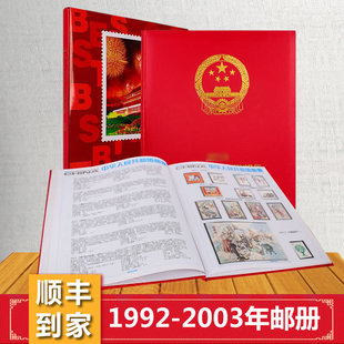 1992至2003年邮票年册，收藏北方集邮册大全套，含全年套票小型张
