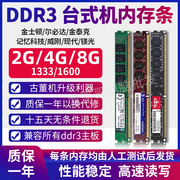 台式机金士顿威刚DDR3 4G 8G内存条兼容1333 1600三代2G电脑内存