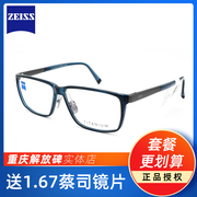 蔡司zeiss眼镜框全框纯钛超轻眼镜架近视商务，男女近视眼镜框75013