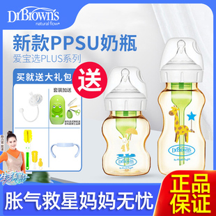 布朗博士 奶瓶PPSU宽口150ml/270ml宝宝防摔新生儿防胀气奶瓶