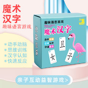 幼儿魔法汉字语文趣味学习儿童认字卡片 宝宝识图识字早教游戏