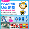 定制LOGO造型PVC吉祥物盲盒异形卡通优盘3D个性做立体开模U盘