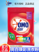 omo奥妙酵素大袋洗衣皂粉，亮白焕彩水清莲香去污去渍2.7kgx1袋