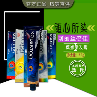 进口威娜染膏克丽丝倍佳染发膏盖白发，奶茶棕染发剂60ml