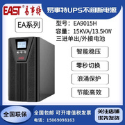 易事特ups不间断电源，ea9015h主机15kva塔式长机，三进单出外置电池