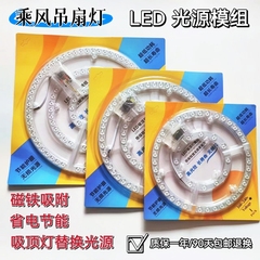 led吸顶灯芯通用替换灯盘升级圆形节能灯泡家用磁吸式灯珠盘模组
