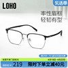 LOHO半框防蓝光眼镜男士纯钛近视可配蔡司镜片度数超轻铝镁款镜架