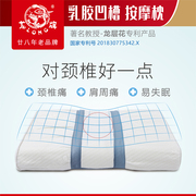 龙牌颈椎枕保健枕龍枕凹槽，按摩式乳胶枕呵护颈椎专用枕头