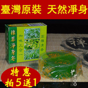 台湾绮缘手工皂茉抹草香茅净身皂天然植物香皂洁净沐浴