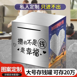 存钱罐只进不出儿童男，女孩大号不锈钢，储钱罐2024年成人存钱箱