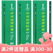 中华绘图铅笔盒装桶大容量，2hhb2b中小学生用六角，杆绿上海产101