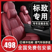 标志308全包座套4085008专用汽车真皮坐垫，标致307207301座椅套