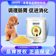 发育宝整肠配方狗狗益生菌肠胃宝350g泰迪金毛幼犬成犬力肠片粉