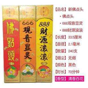 古城佛点头发财贡香财神观音礼佛香供香无烟家用檀香天然线香立香