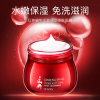 欧诗漫红参蜗牛水嫩保湿睡眠面膜，美白补水祛斑抗衰老祛痘印去黑头