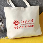 名校清华北京复旦上海交通师范大学生校训单肩手提帆布书包购物袋
