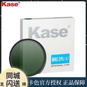 Kase卡色 72mm偏振镜 CPL滤镜FE24-240消除反光 18-200镜头偏光镜