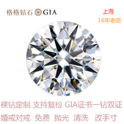 上海实体钻石裸钻50分-1—2--3--5--6克拉结婚钻戒，真金真钻