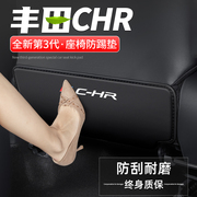 适用于丰田C-HR汽车座椅防踢垫车内改装靠背防护防磨CHR装饰用品